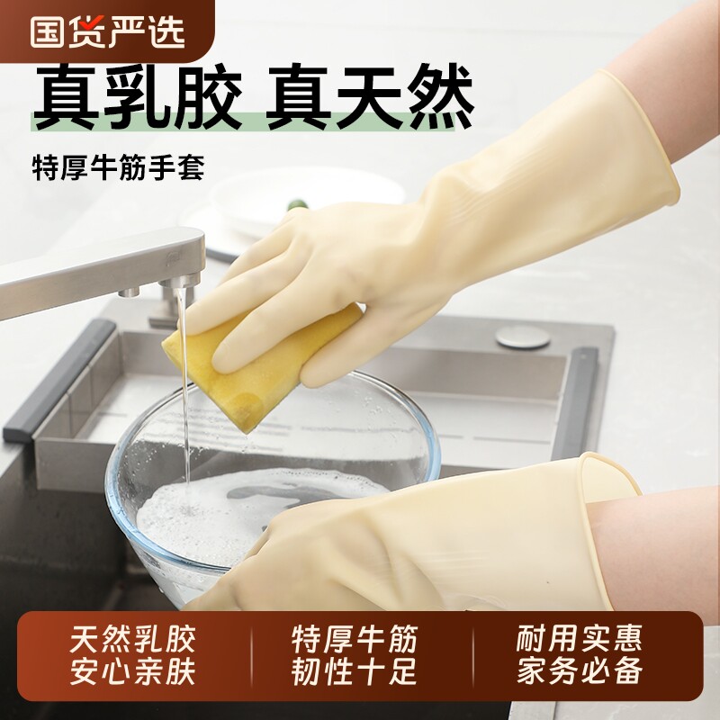 天然乳胶家务手套洗碗护手首选！图片