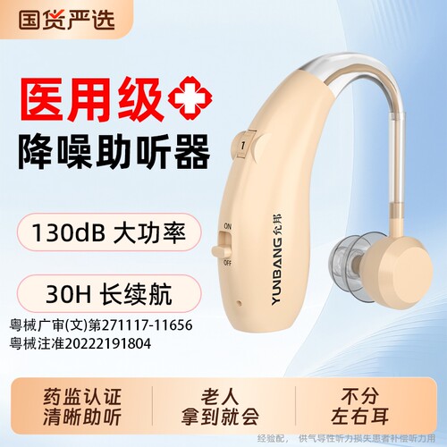 允邦助听器老人专用耳聋中老年耳背式声音放大器旗舰店正品医用级