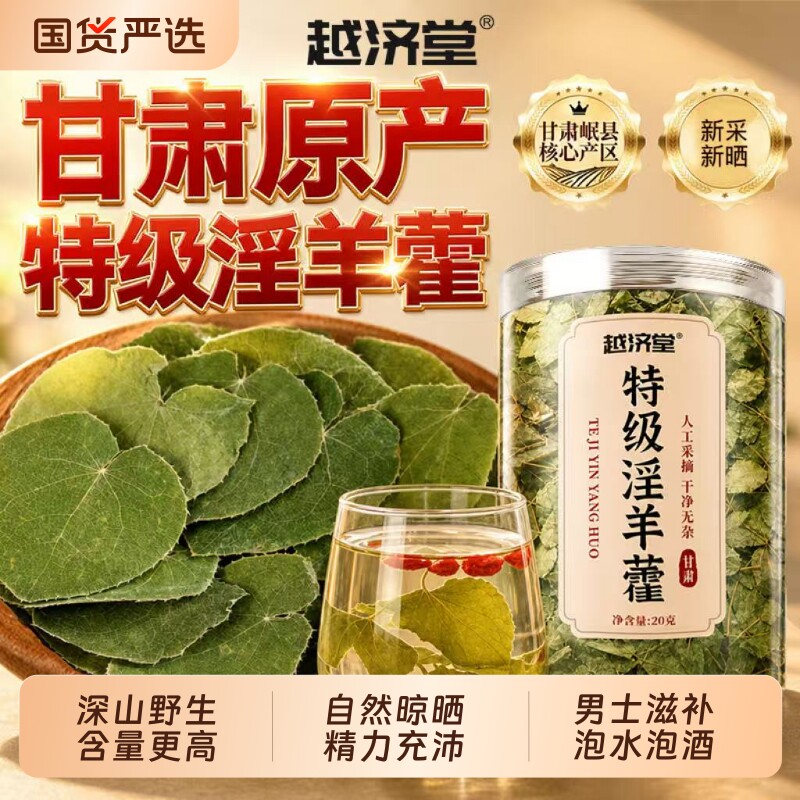 特级淫羊藿中药材野生肉苁蓉锁阳组合茶正品官方旗舰店泡水泡酒喝