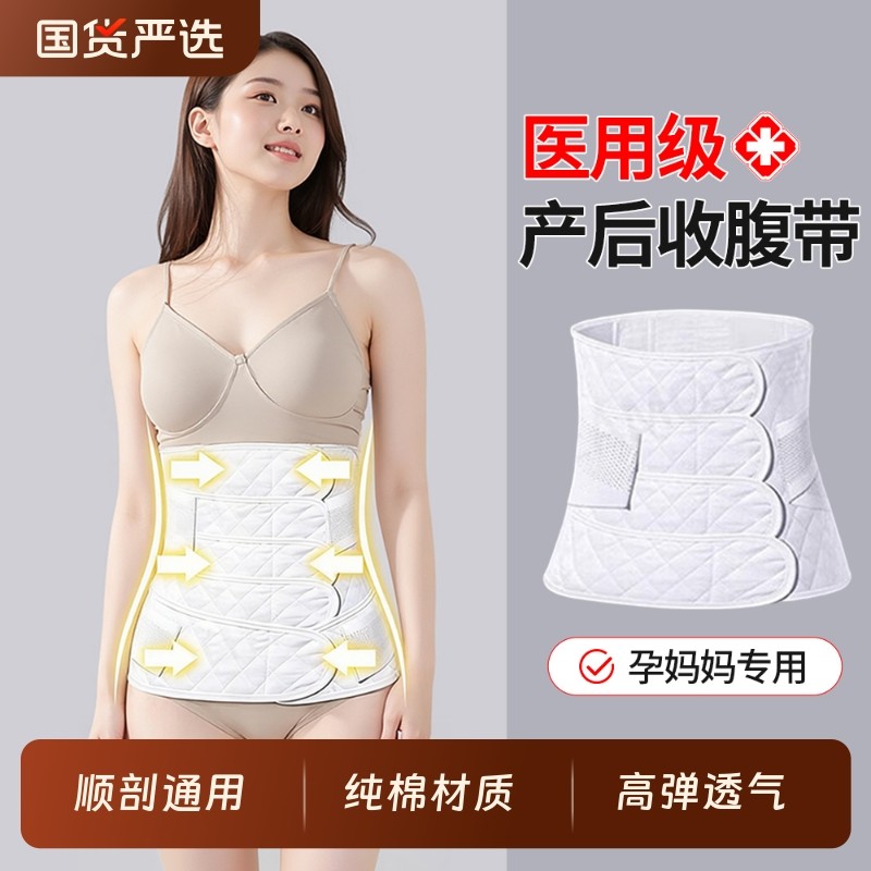 医用收腹带产妇专用剖腹产束腹带产后修复顺产塑身收腹小肚子瘦身