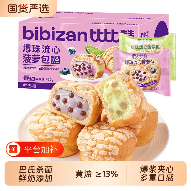 比比赞爆珠菠萝包蛋糕点心面包早餐零食休闲食品小吃肉松好吃蓝莓