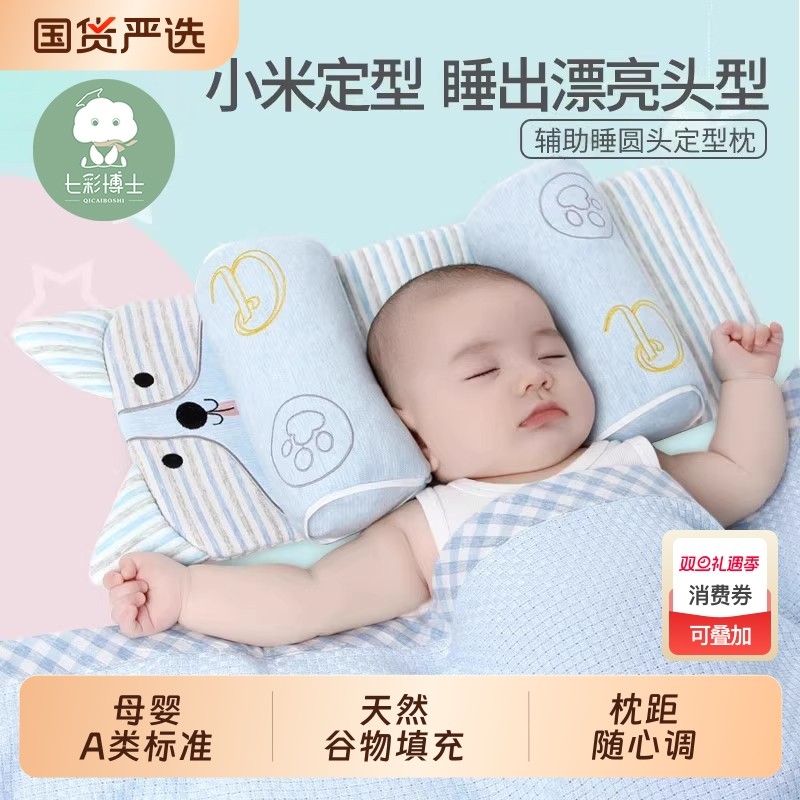 七彩博士婴儿定型枕|109人收藏