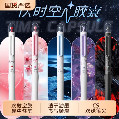 东米DM637时空系列胶囊按动笔
