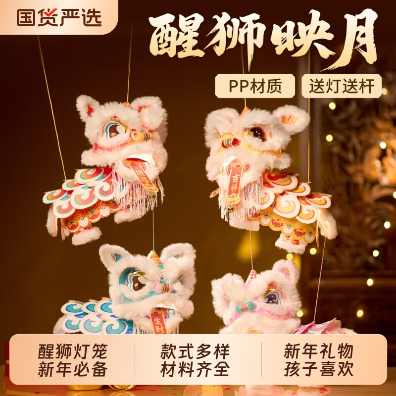 国潮醒狮灯笼手工diy儿童制作材料新年春节马年元宵狮子花灯202