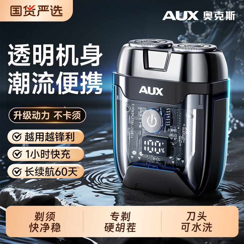 奥克斯剃须刀电动男士刮胡刀迷你便携小巧机甲水洗不留黑点送男友