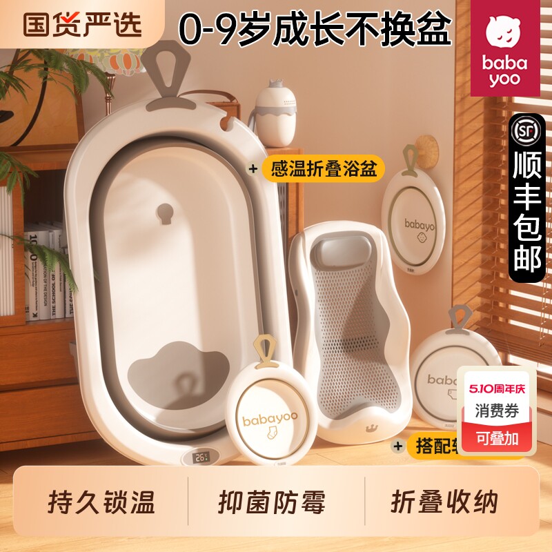 芭芭优婴儿洗澡盆，显示温度，+送玩具