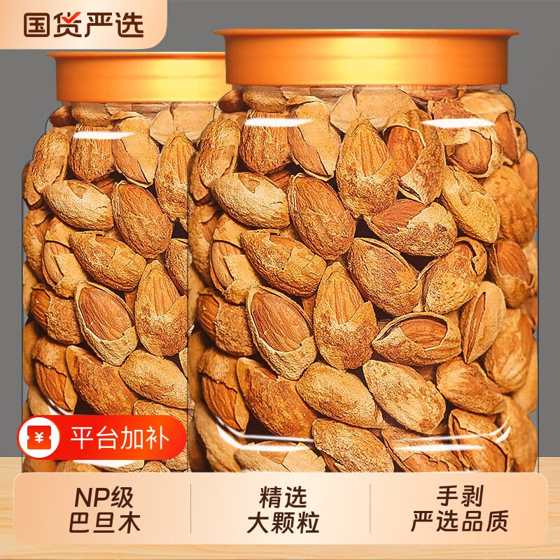 新货巴旦木坚果带壳巴达木巴坦木扁桃杏仁干果年货健康新鲜罐装