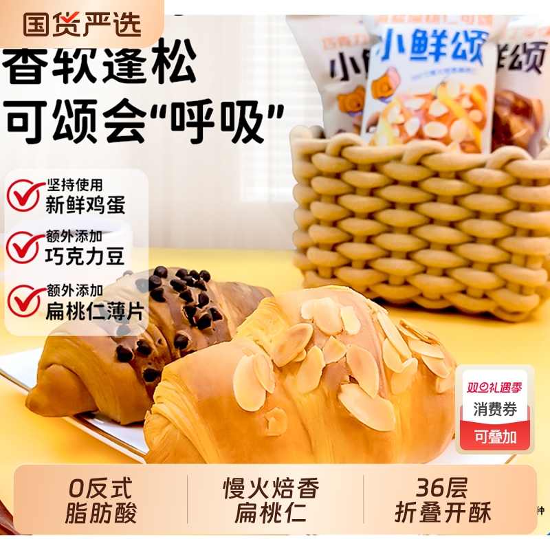 U吧U吧面包小鲜颂可颂海盐扁桃仁味牛角包学生营养健康早餐下午茶