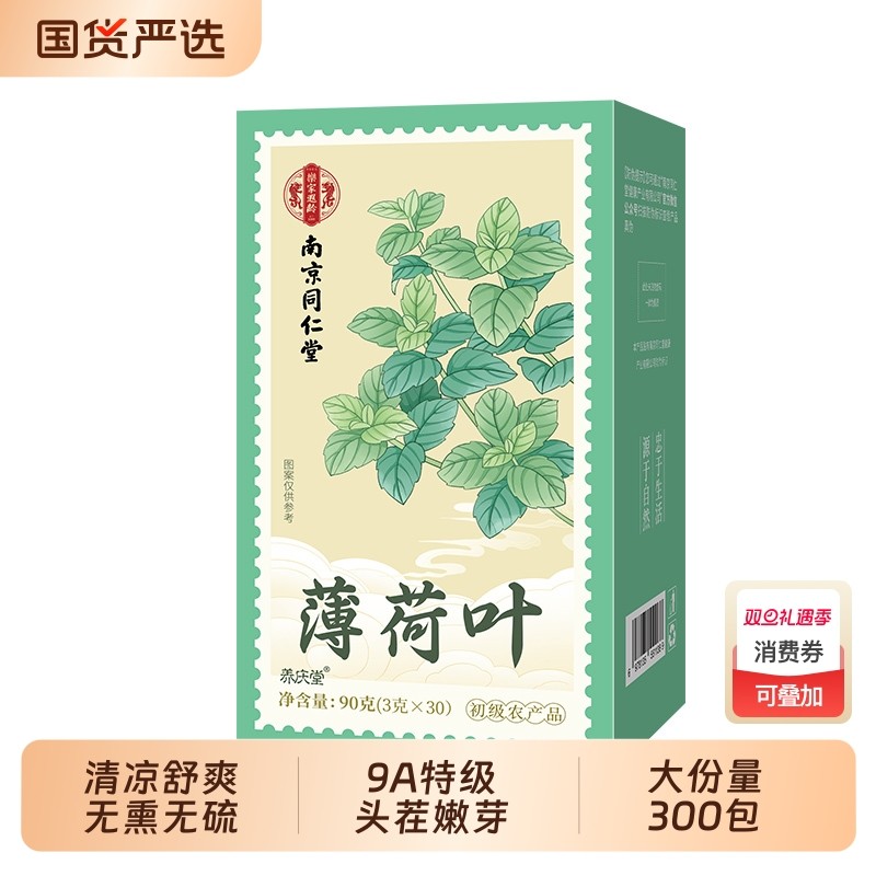 同仁堂新鲜薄荷叶干食用凉茶清凉爽口清热降火解去毒中药材泡茶包