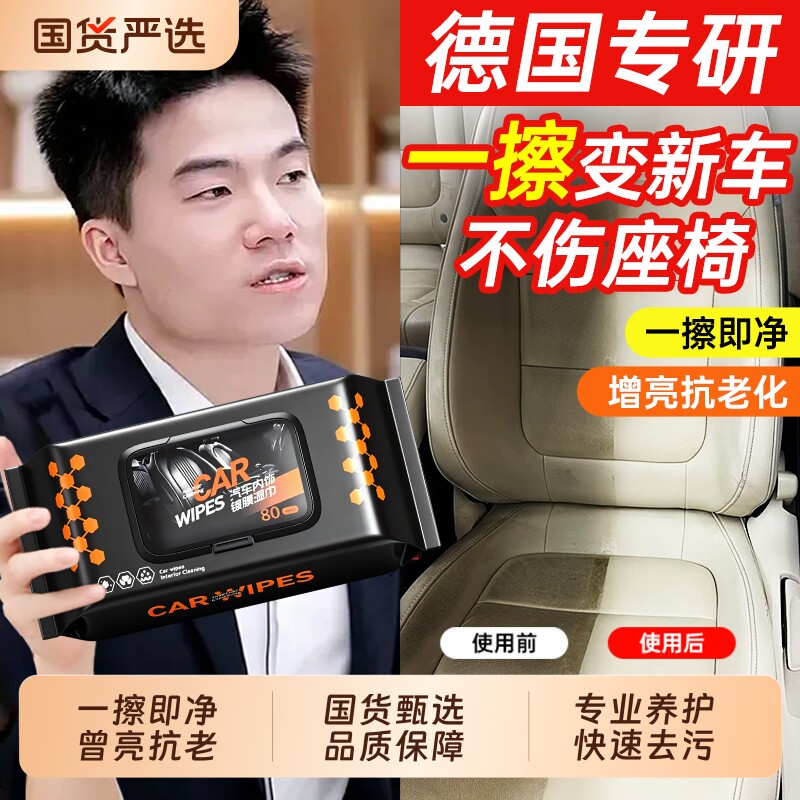 汽车内饰清洁镀膜湿巾车用皮革座椅专用强力去污渍多功能擦车神器