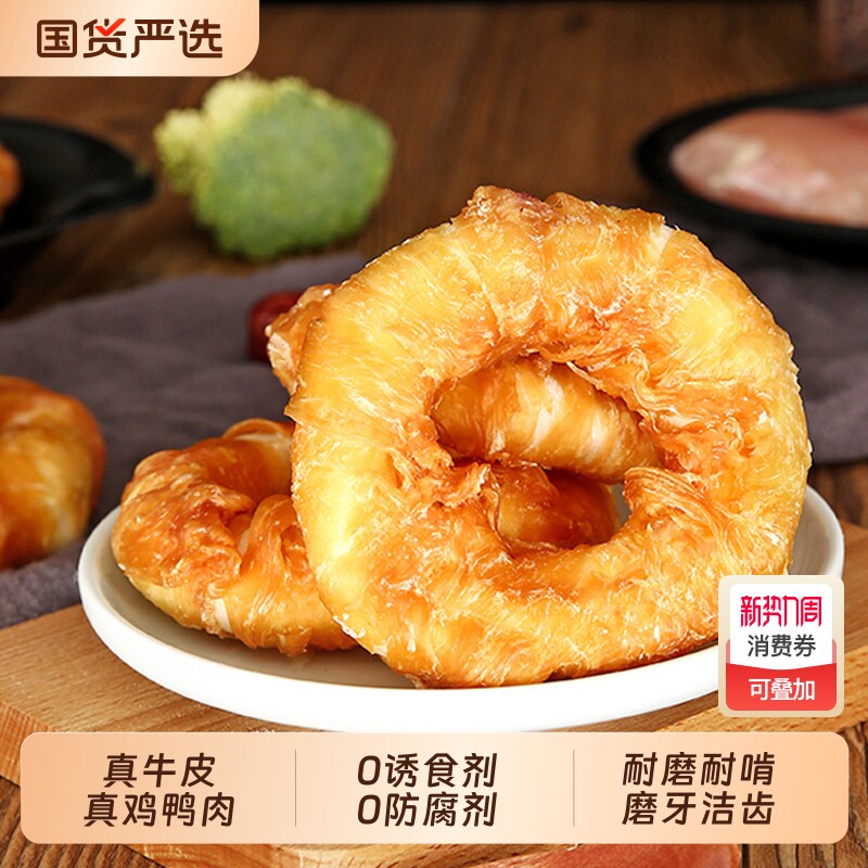 狗狗零食小大型犬宠物磨牙棒牛皮骨头甜甜圈小型犬鸭肉鸡肉耐咬