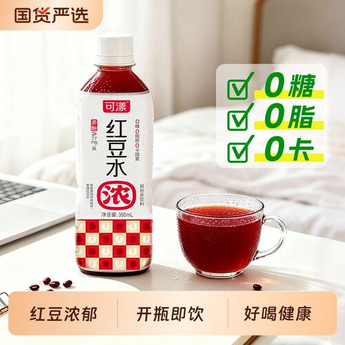 可漾红豆水350ml夏日清爽植物饮料0糖0脂0卡路里健康饮品即饮整箱