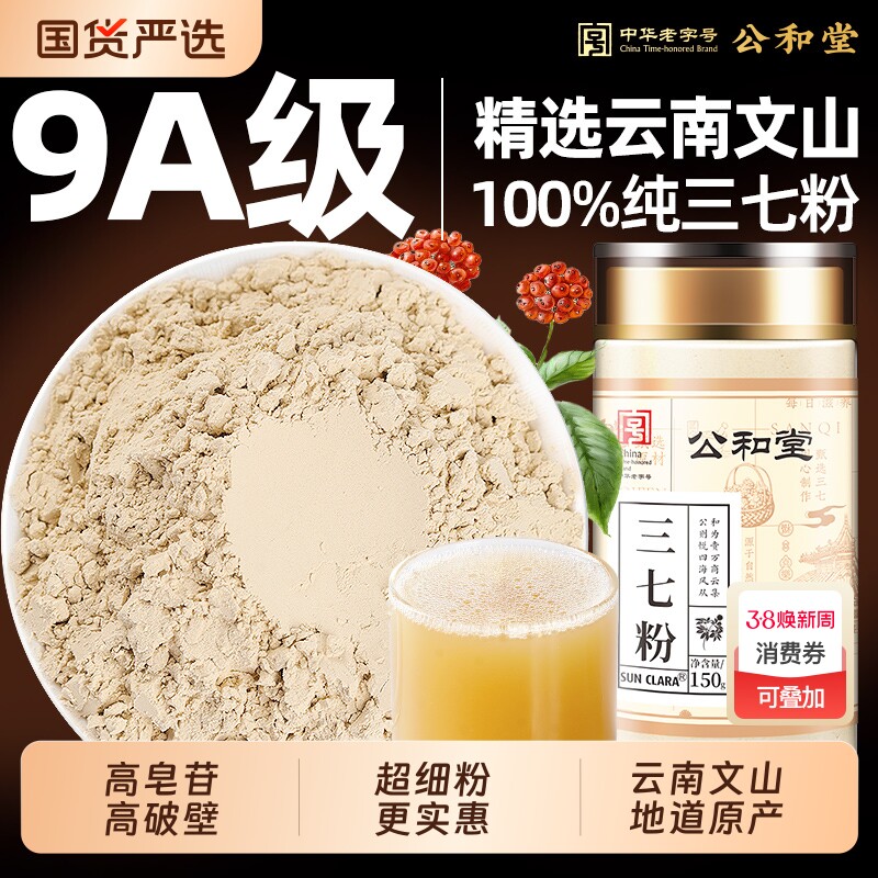 公和堂三七粉中草药材正宗云南文山纯三七高超细粉正品店中药天麻