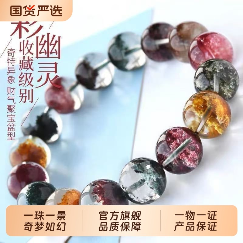 普陀山天然四季幽灵水晶手链手串品质高晶体发一珠宝玉石聚宝盆