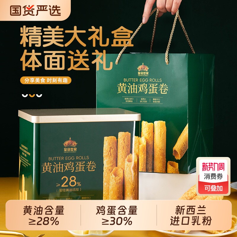 皇冠世家黄油鸡蛋卷酥饼干办公室零食单独小包装过年年货送礼盒装