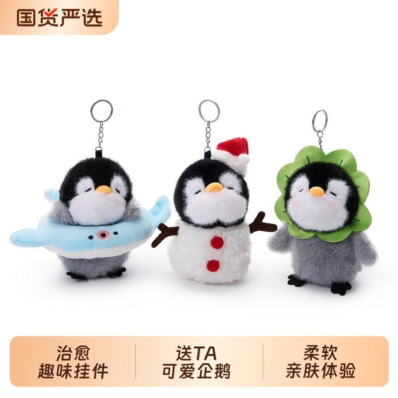 创意企鹅毛绒玩具挂件可爱玩偶背包钥匙扣书包情侣礼物治愈雪人