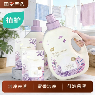 植护大瓶洗衣液深层洁净持久留香