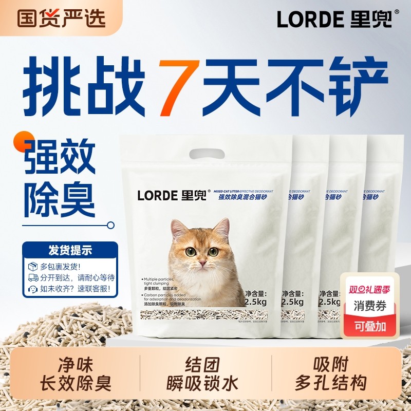 里兜强效除臭混合豆腐猫砂低尘膨润土矿砂10kg包邮植物不易粘底