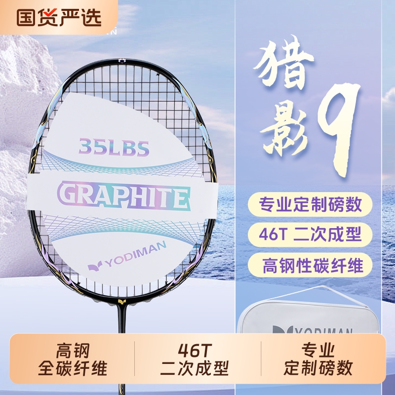 尤迪曼猎影全碳纤维超轻