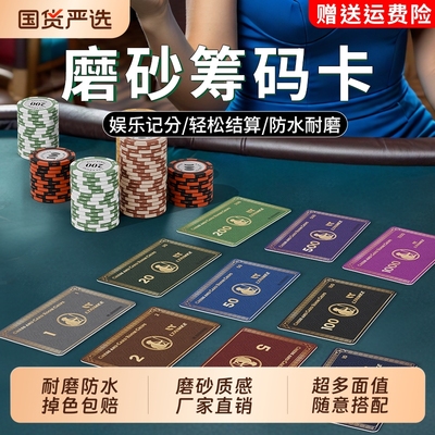 麻将筹码卡片打牌用的塑料码子牌棋牌室专用代币积分磨砂扑克记分