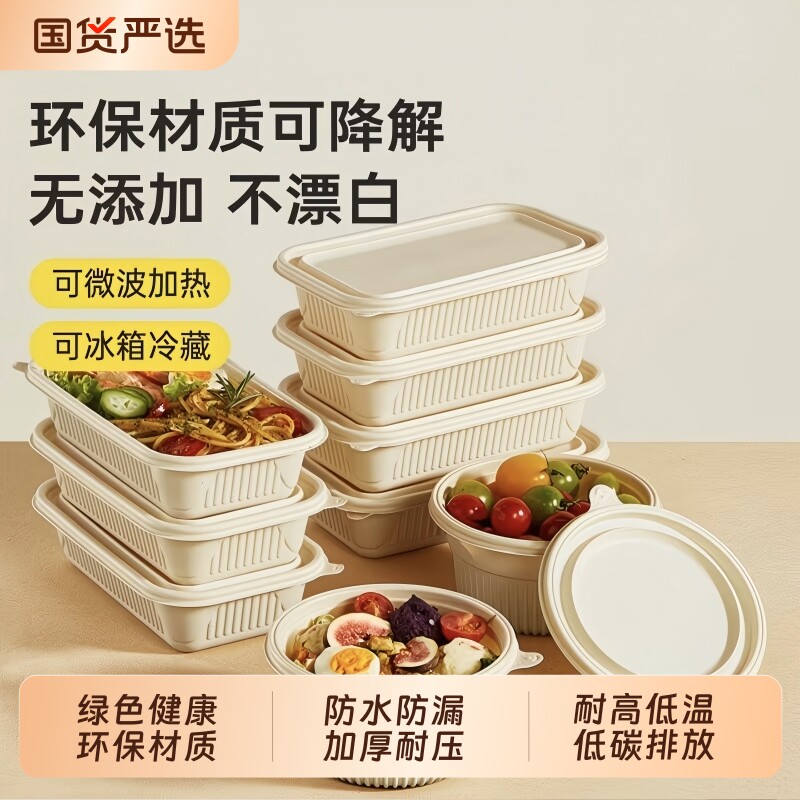 玉米淀粉一次性饭盒餐盒特厚环保可降解外卖打包快餐带盖可加热