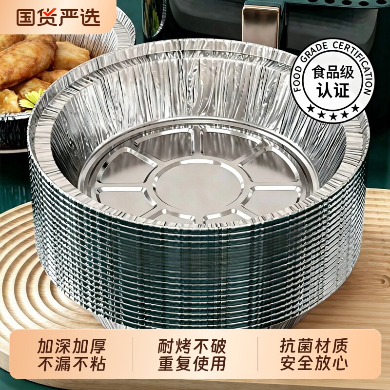 锡纸空气炸锅专用纸家用食品级加厚烧烤锡箔纸盘圆形铝箔纸锡纸碗