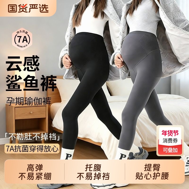 孕妇裤子鲨鱼裤春秋外穿秋冬加长版大码加绒加厚瑜伽打底裤肚子,孕妇装/孕产妇用品/营养,孕妇打底裤,淘宝优惠券,粉丝福利购,淘宝优惠卷