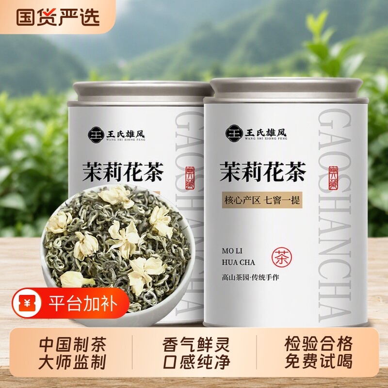 横县茉莉花茶特级浓香型2026新茶绿茶碧螺春茶叶礼盒500g国货