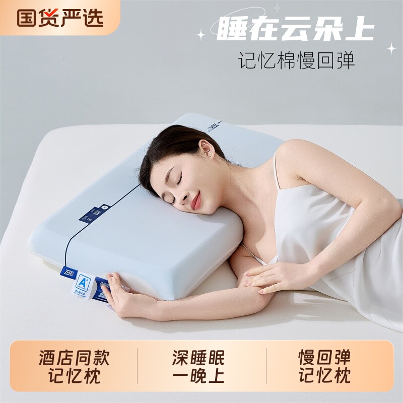 酒店夏季专用记忆棉枕头慢回弹零压感护颈椎助睡眠枕单人枕头枕芯