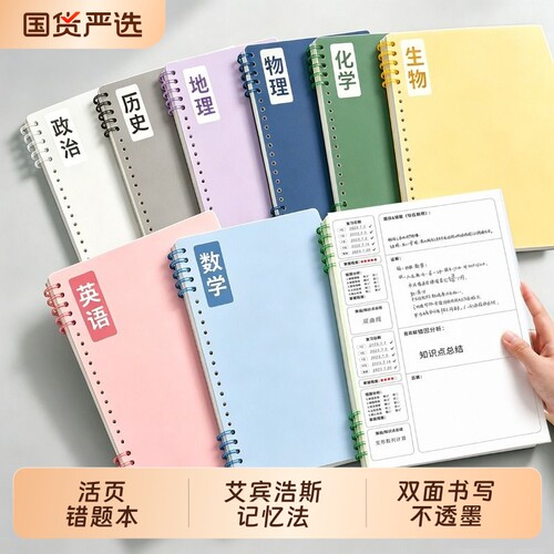 错题本活页初中生高中生专用可拆