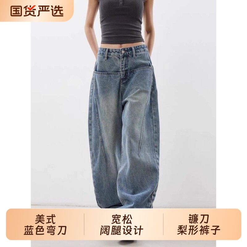 美式蓝色弯刀牛仔裤女款2026超火宽松阔腿设计感爆款镰刀梨形裤子图片