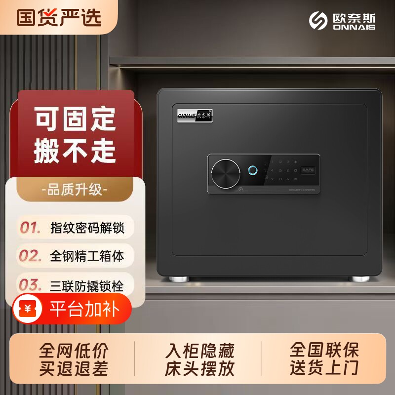 【新品推荐】欧奈斯保险柜家用小型指纹保险箱WiFi智能迷你防盗夹