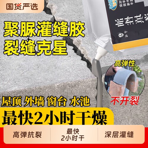 堵漏王水泥地面裂缝修补屋顶防水胶缝隙填缝胶灌缝胶补漏外墙聚脲