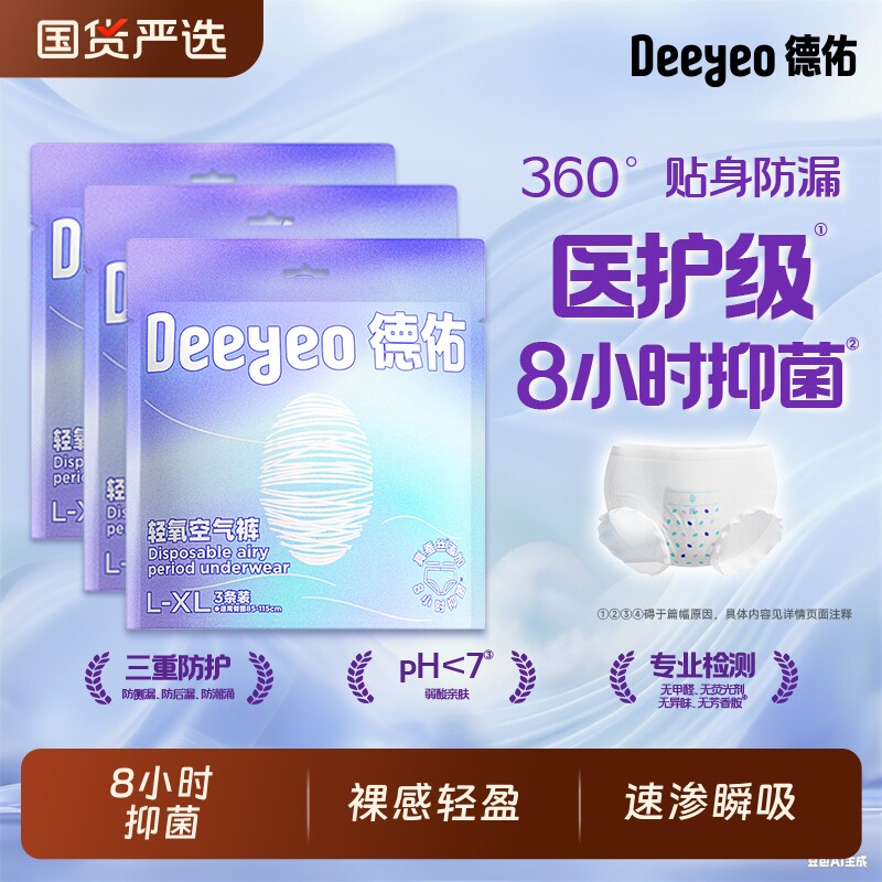 德佑安睡裤女经期用防漏产妇专用卫生巾姨妈夜安裤大码安心裤囤货