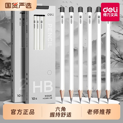 老师推荐好用的得力小白杆铅笔