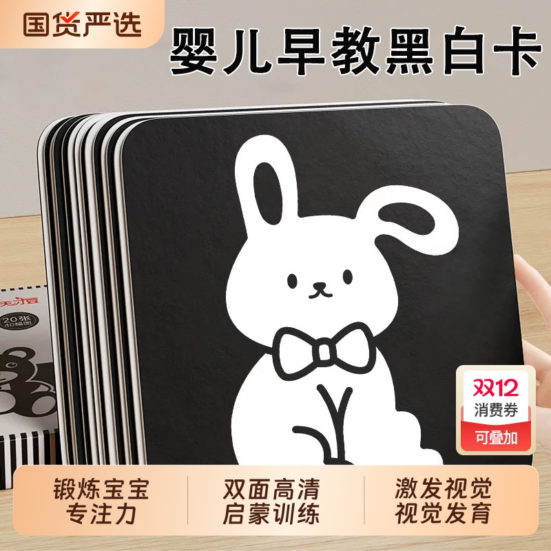 【全网热销800w+】启蒙黑白卡