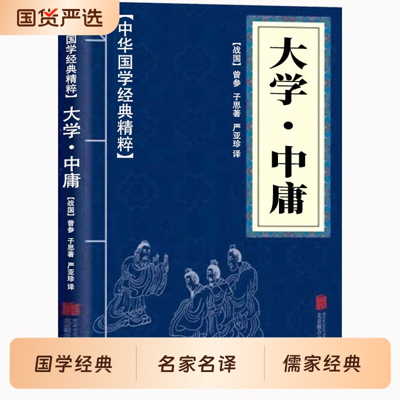大学中庸 道德经孙子兵法正版中华国学经典精粹套装小蓝本传统文学经典启蒙书籍易经周易论语了凡四训庄子老子素书大学王阳明心学