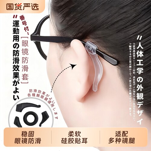 眼镜防脱落镜腿硅胶套耳勾托儿童运动防滑神器耳朵后挂钩架眼睛腿