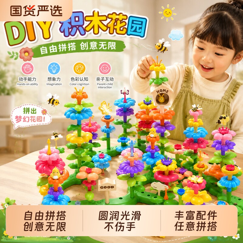 百变花园插花积木儿童DIY拼装益智玩具女孩男孩宝宝生日礼物拼插图片