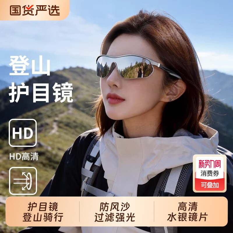 登山护目镜女2026新款户外徒步专业跑步运动防风骑行眼镜防紫外线