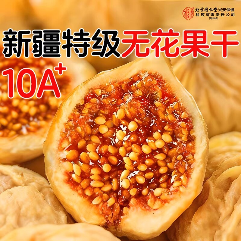 新疆特级无花果干下奶新货孕妇黄体酮网红零食品休闲小吃官方正品