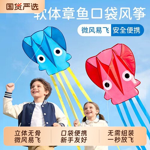 儿童口袋风筝软体小章鱼手持微风易飞便携户外2026新款可折叠无骨