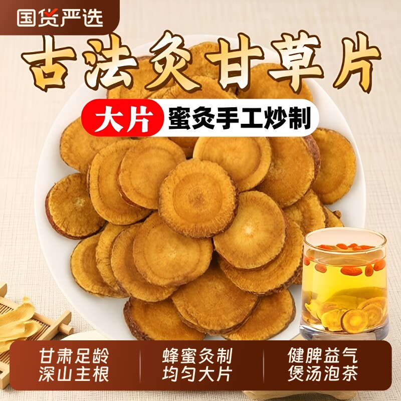 甘肃炙甘草灸甘草正品官方旗舰店蜜炙甘草片制甘草干姜汤桂枝白芍