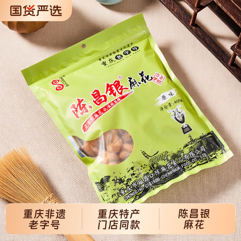 重庆特产陈昌银麻花老字号400g磁器口陈麻花手工礼盒小吃零食非遗