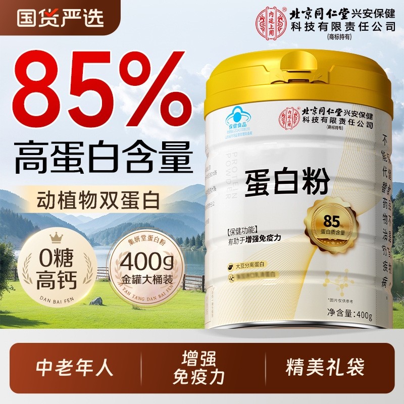 蛋白粉官方旗舰店正品分离乳清双蛋白粉中老年人女性增强免疫力5