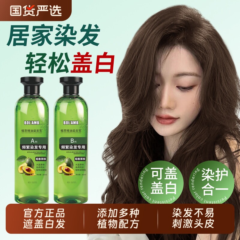 宝然水晶膏体自己在家染发剂膏盖白发显白植萃男士专用不沾头皮女