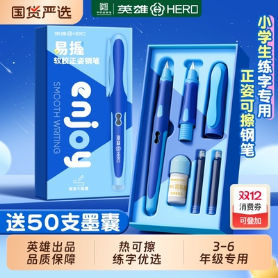 英雄牌可擦钢笔三年级小学生专用