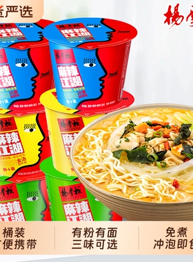 杨掌柜麻辣江湖粉加面桶装金汤肥牛味酸辣粉丝方便面即食冲泡速食