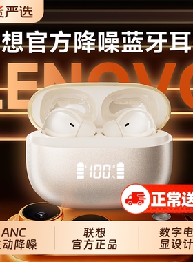 联想LE232真无线蓝牙耳机ANC主动降噪入耳式超高音质续航电子数显
