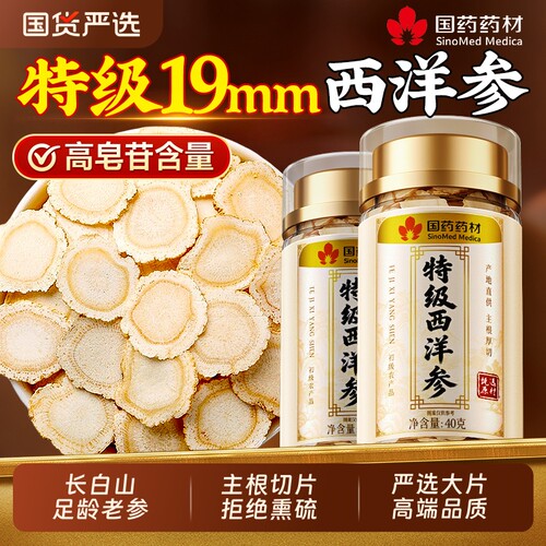 西洋参特级礼盒|超4000次加购